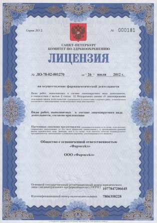 Лицензия на осуществление фармацевтической деятельности в Мещерском